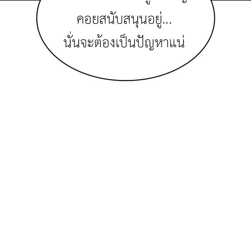 The Cold-Blooded Warrior ตอนที่ 37 page 9