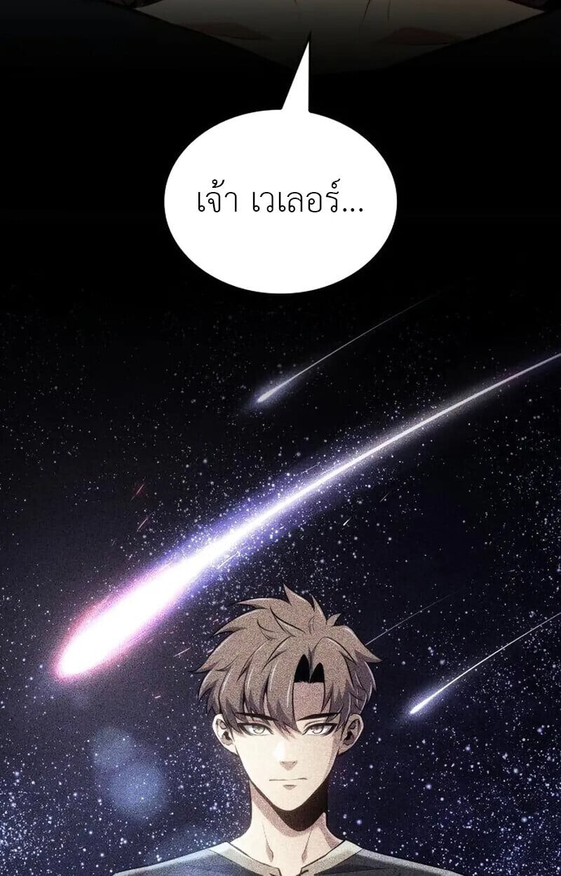 The Cold-Blooded Warrior ตอนที่ 37 page 11