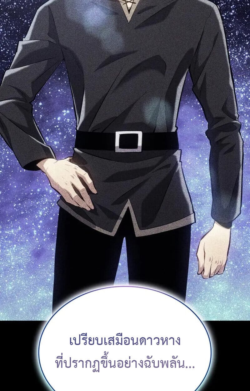 The Cold-Blooded Warrior ตอนที่ 37 page 12