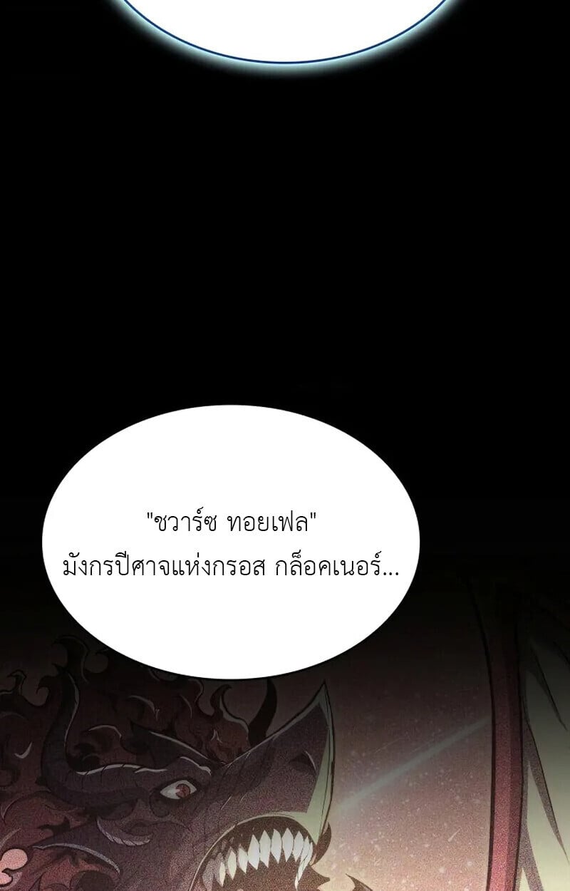 The Cold-Blooded Warrior ตอนที่ 37 page 13