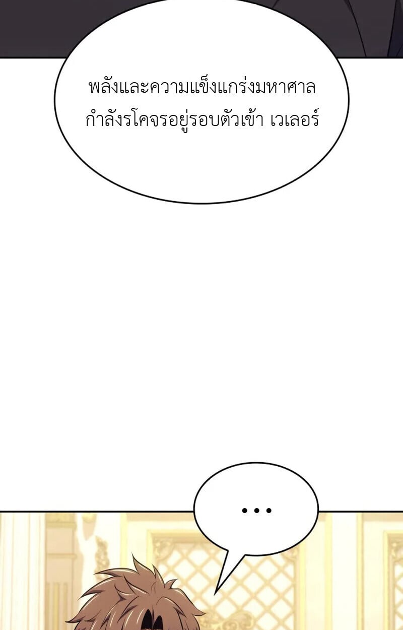 The Cold-Blooded Warrior ตอนที่ 37 page 16