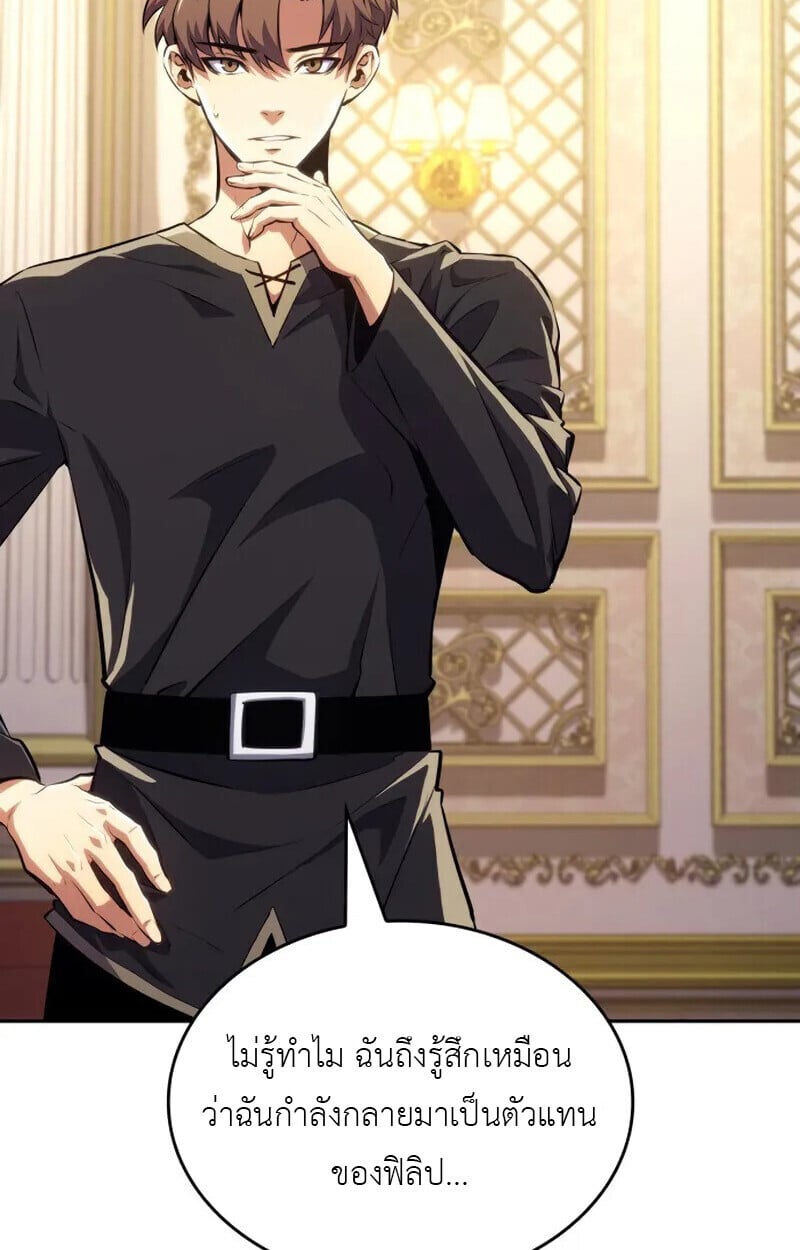 The Cold-Blooded Warrior ตอนที่ 37 page 17