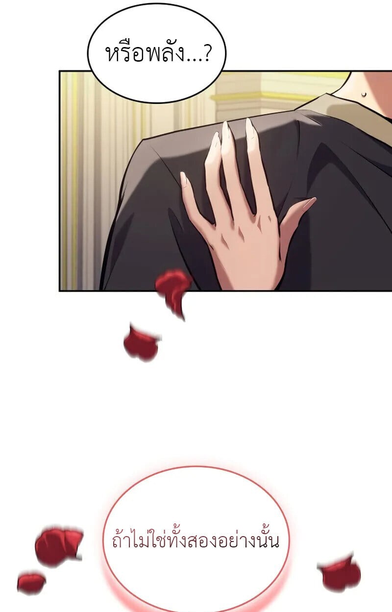 The Cold-Blooded Warrior ตอนที่ 37 page 22