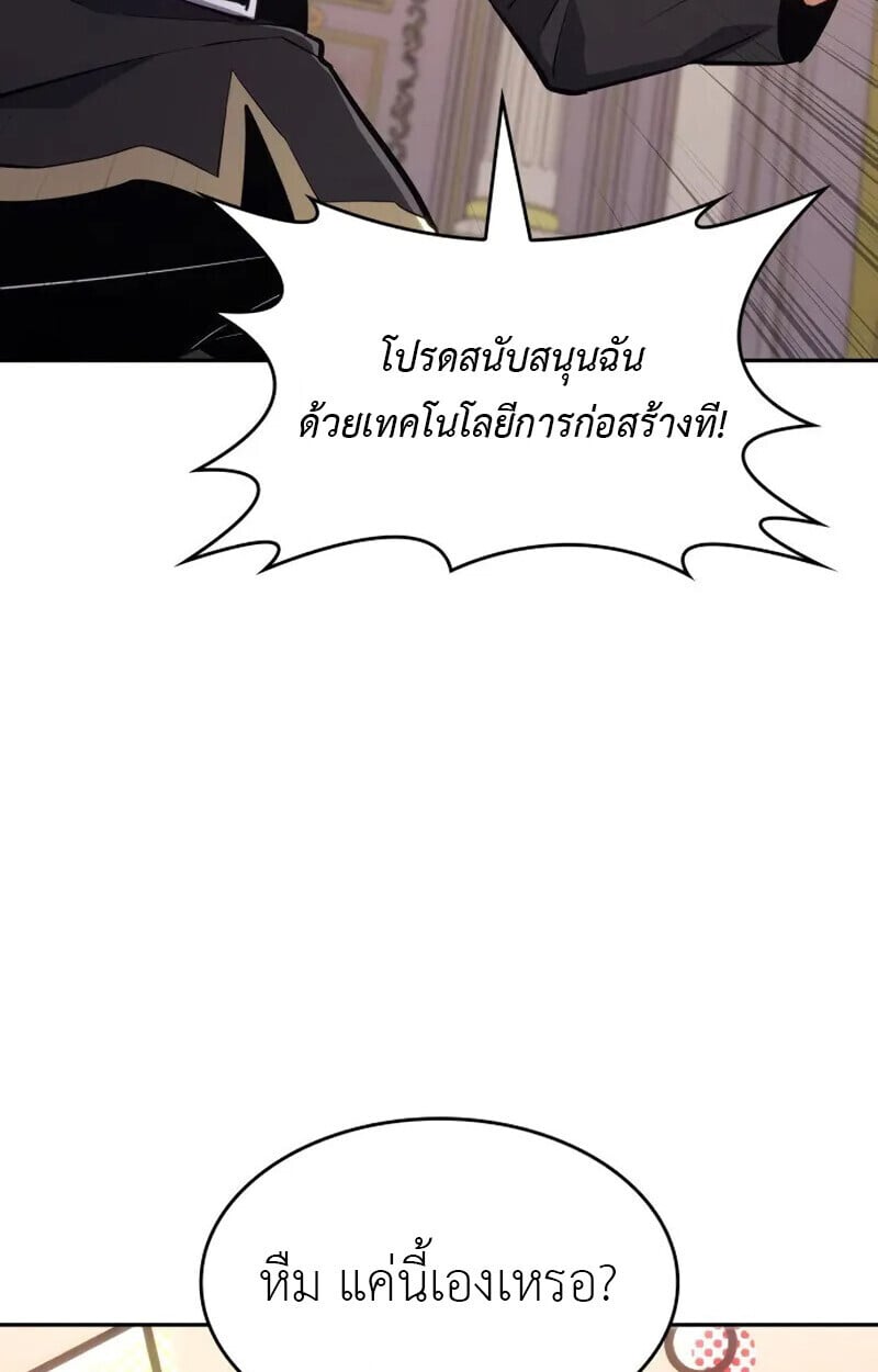 The Cold-Blooded Warrior ตอนที่ 37 page 31