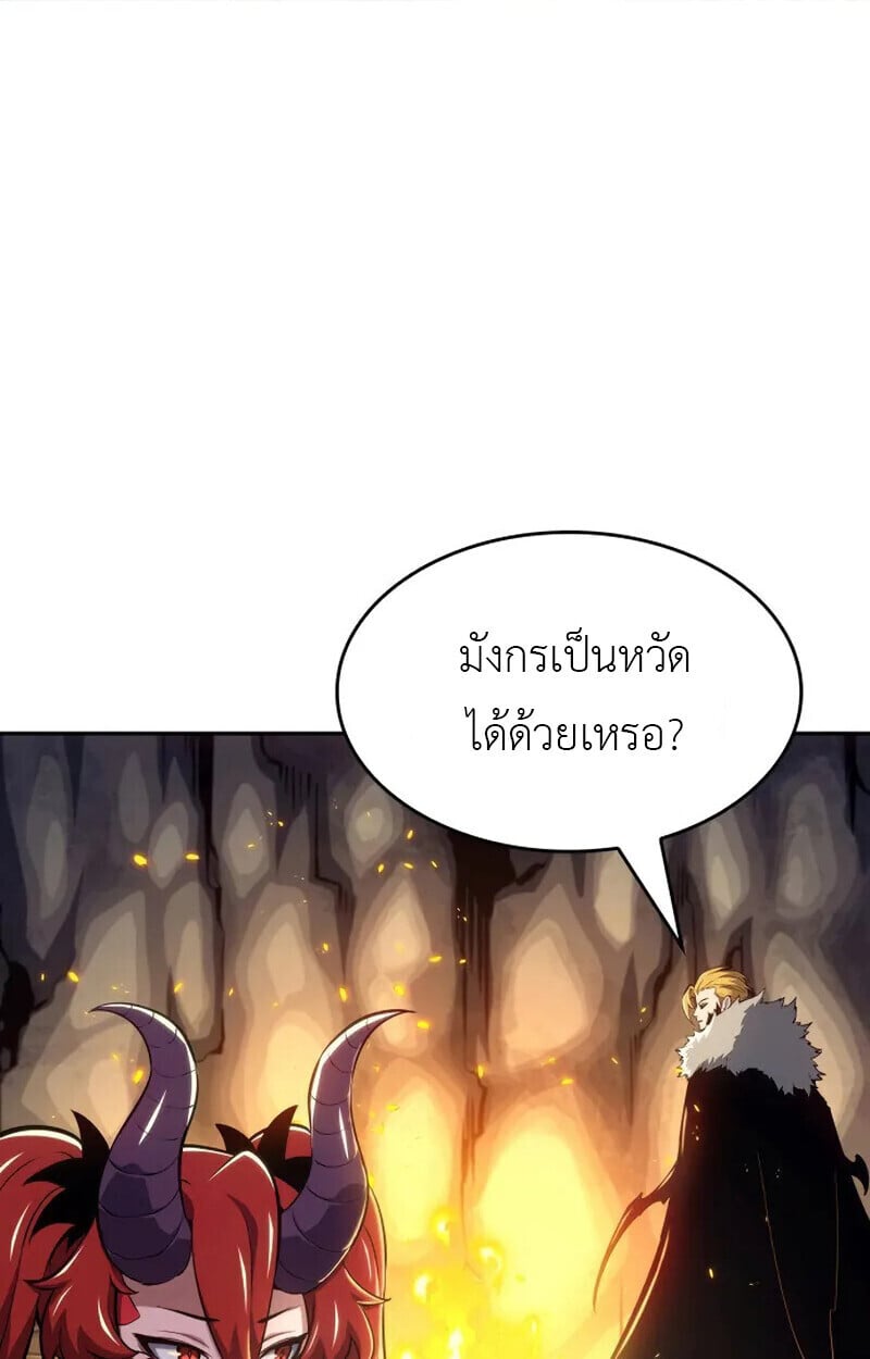 The Cold-Blooded Warrior ตอนที่ 37 page 37