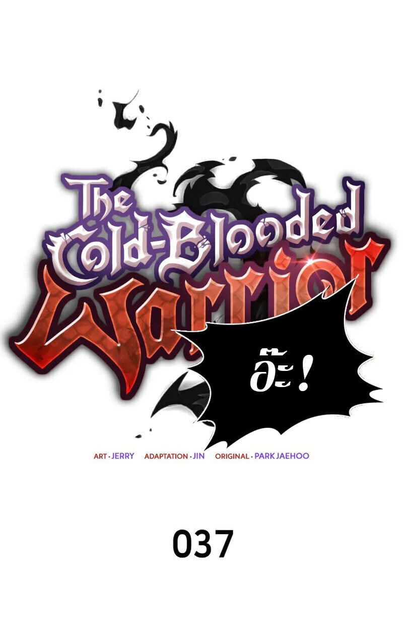 The Cold-Blooded Warrior ตอนที่ 37 page 39