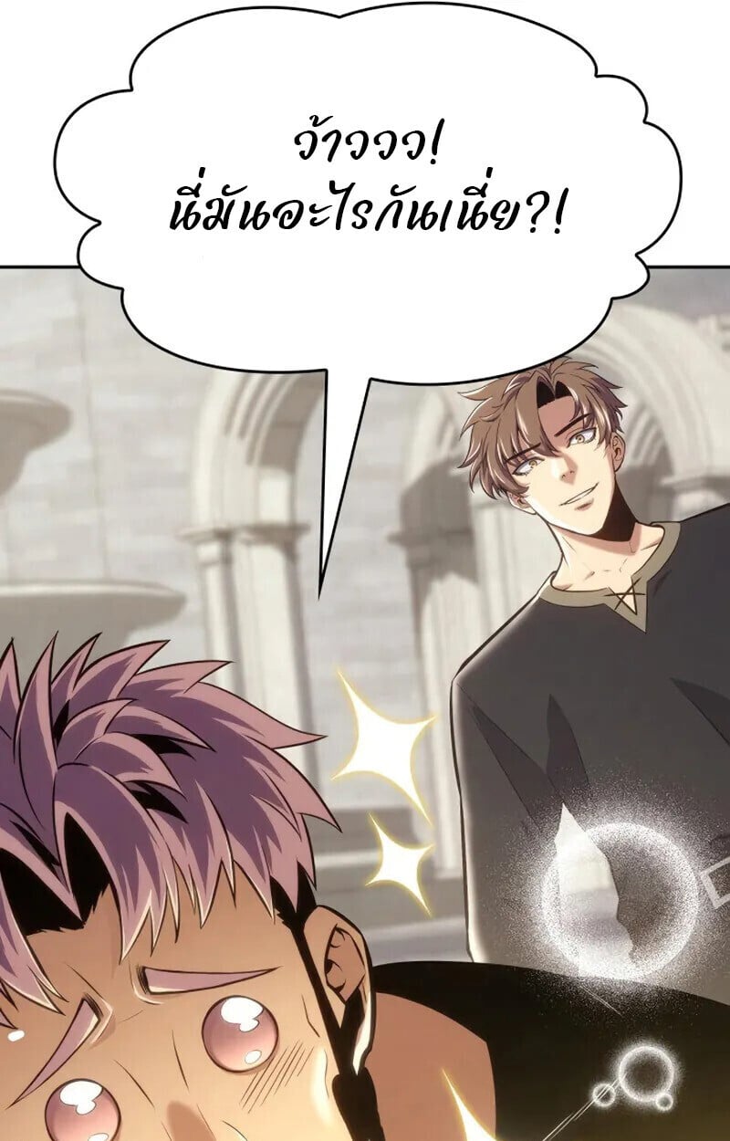 The Cold-Blooded Warrior ตอนที่ 37 page 46