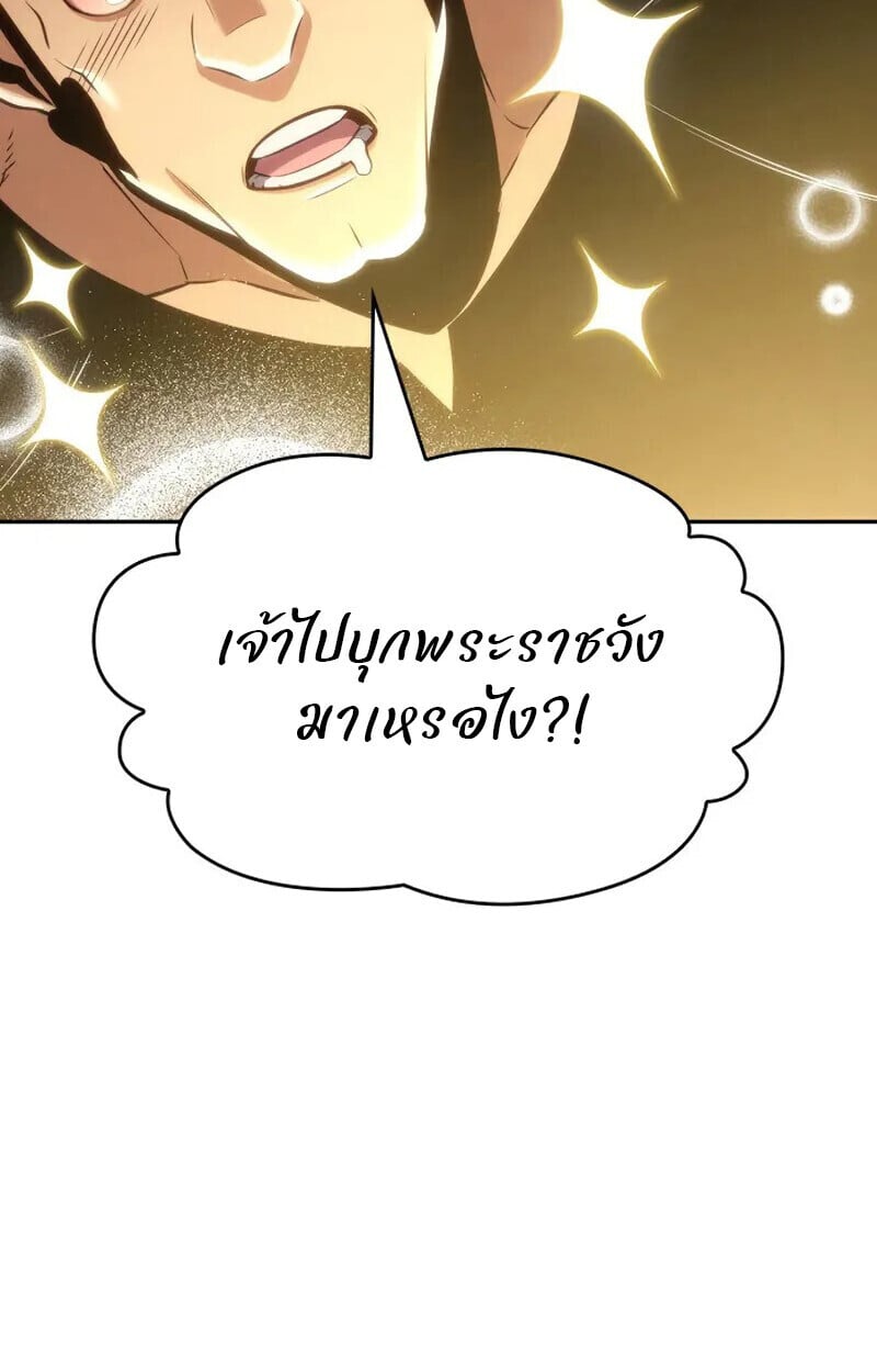 The Cold-Blooded Warrior ตอนที่ 37 page 47