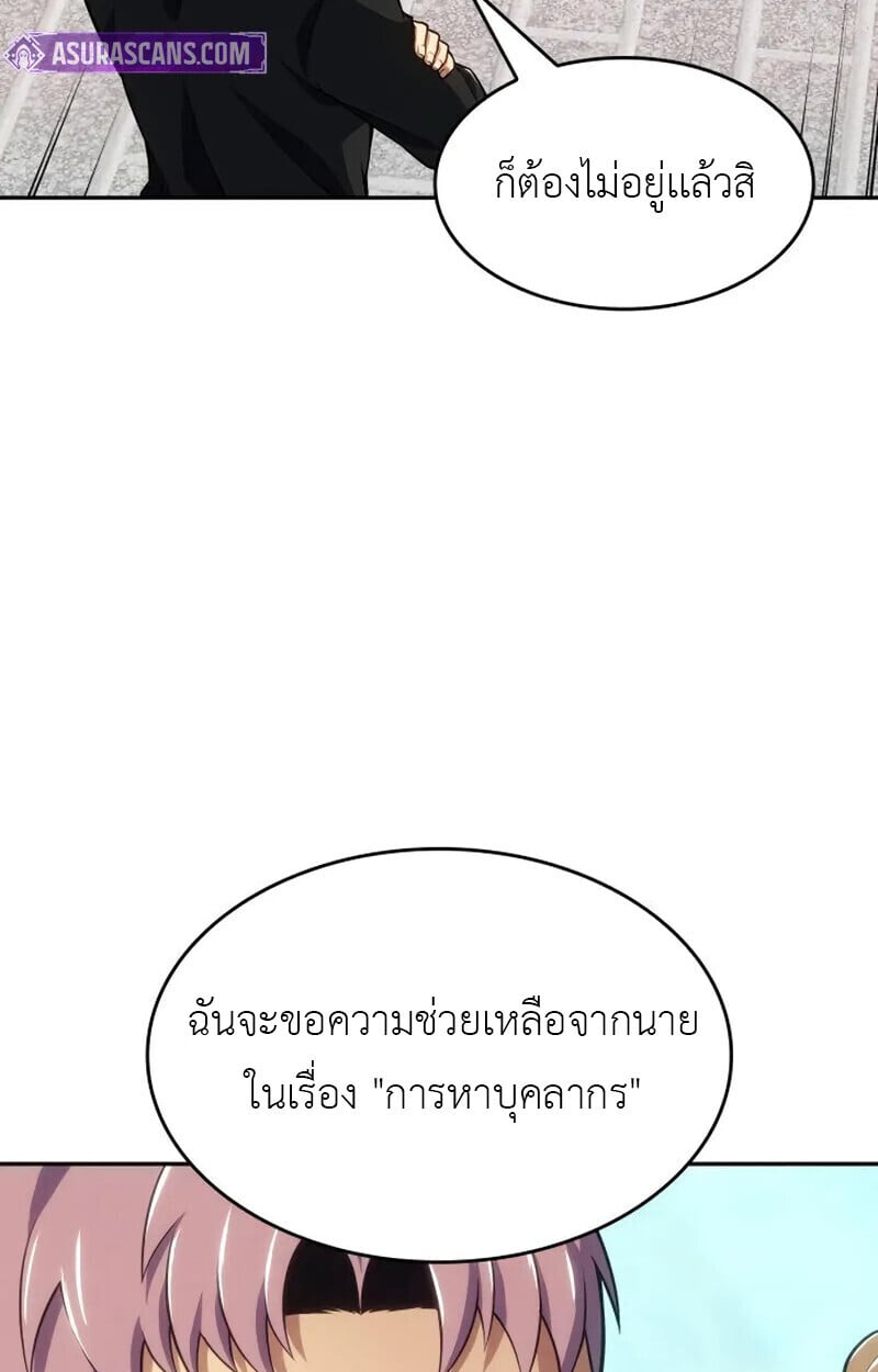 The Cold-Blooded Warrior ตอนที่ 37 page 51