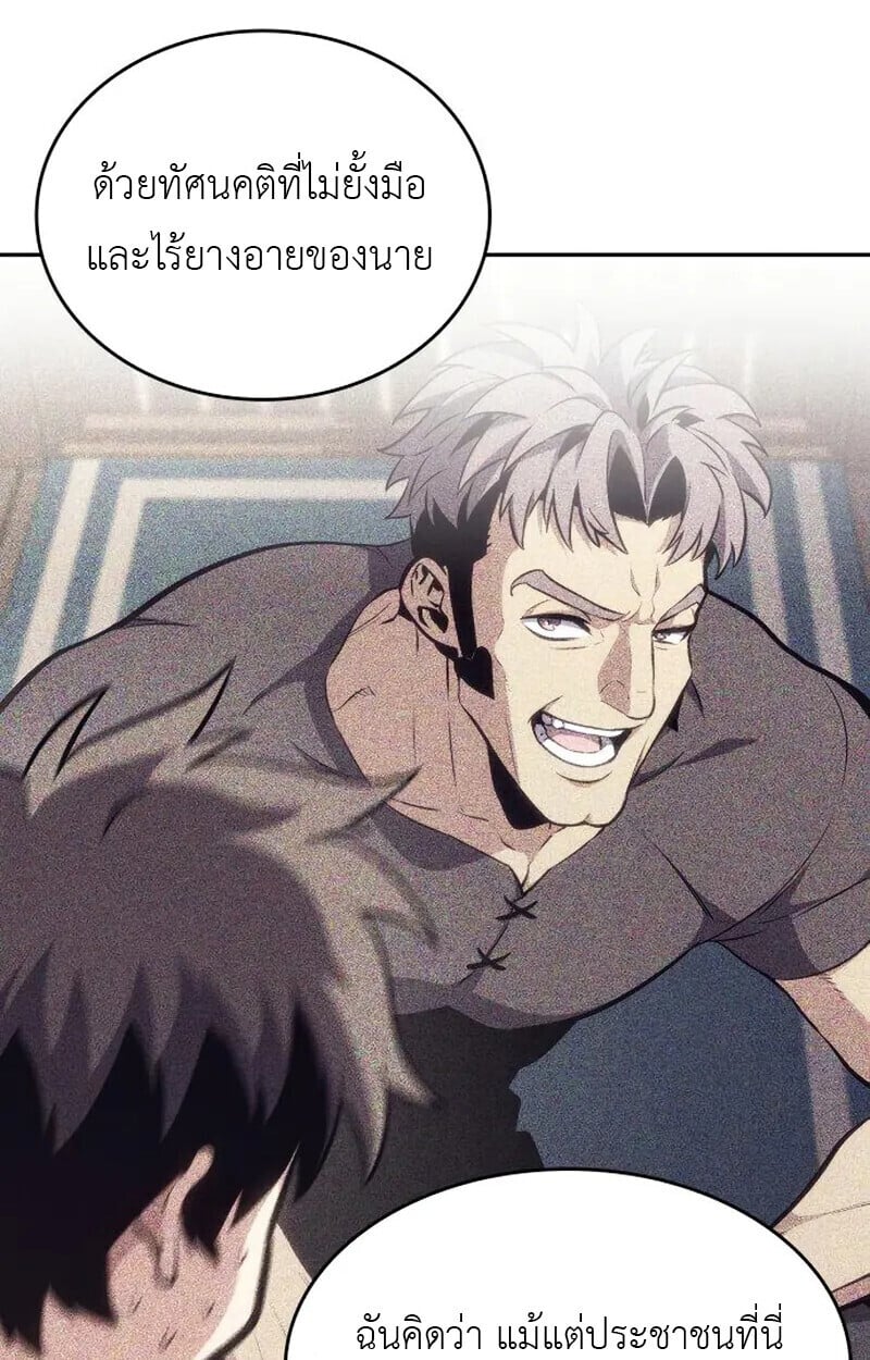 The Cold-Blooded Warrior ตอนที่ 37 page 53