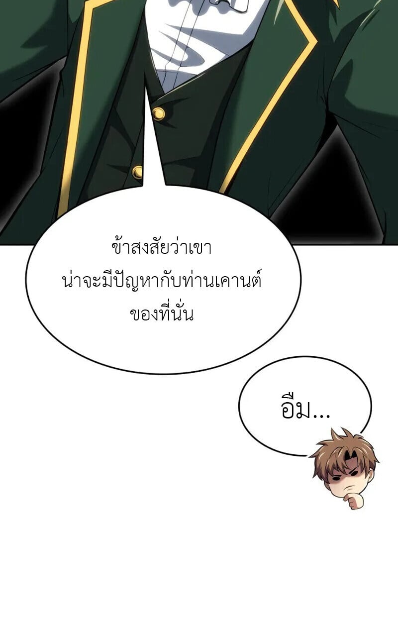 The Cold-Blooded Warrior ตอนที่ 37 page 61