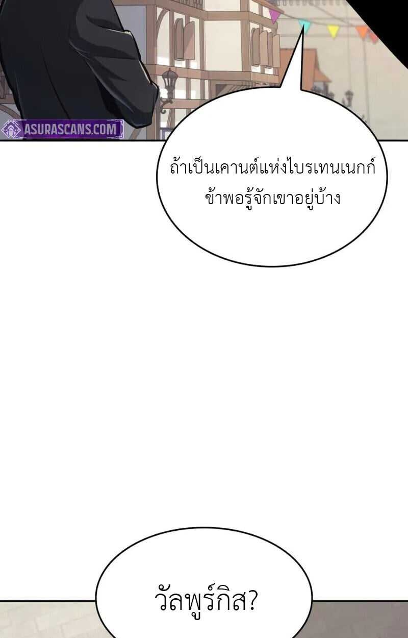 The Cold-Blooded Warrior ตอนที่ 37 page 63