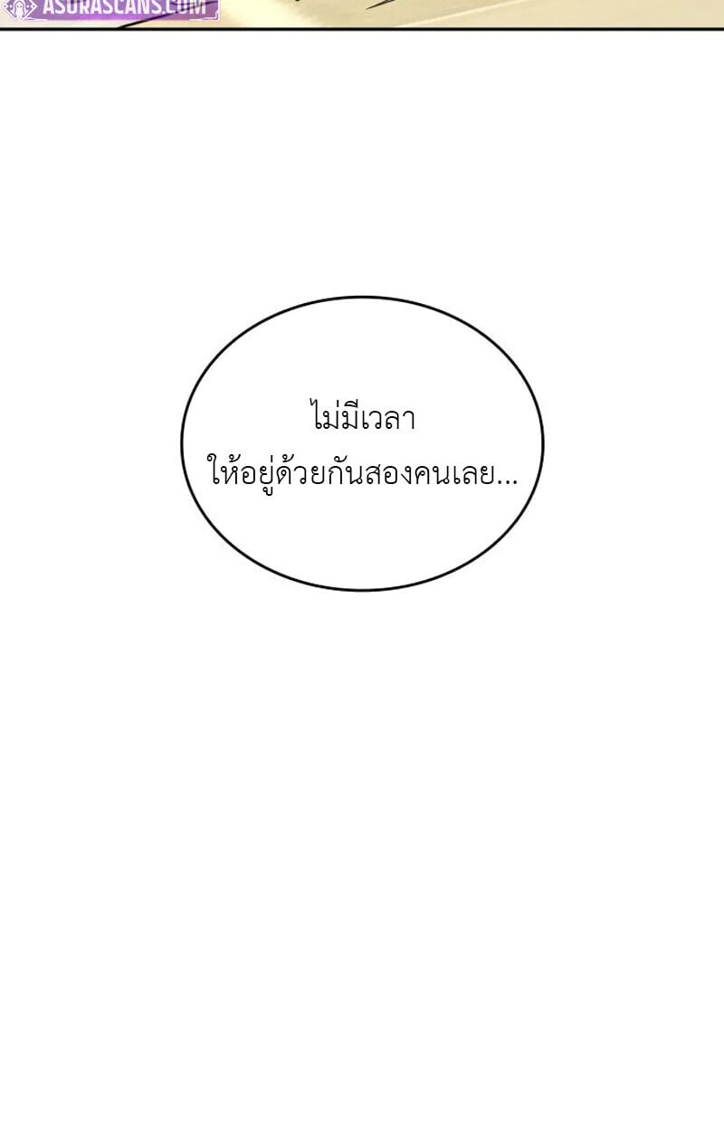 The Cold-Blooded Warrior ตอนที่ 37 page 72