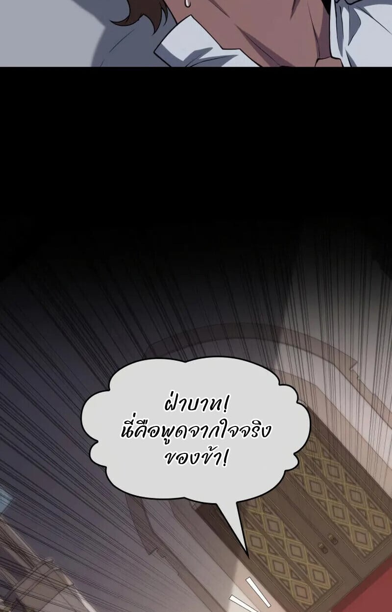 The Cold-Blooded Warrior ตอนที่ 37 page 76