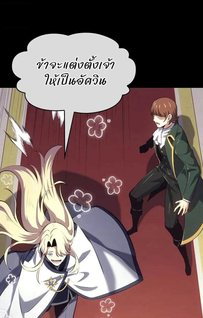 The Cold-Blooded Warrior ตอนที่ 37 page 82