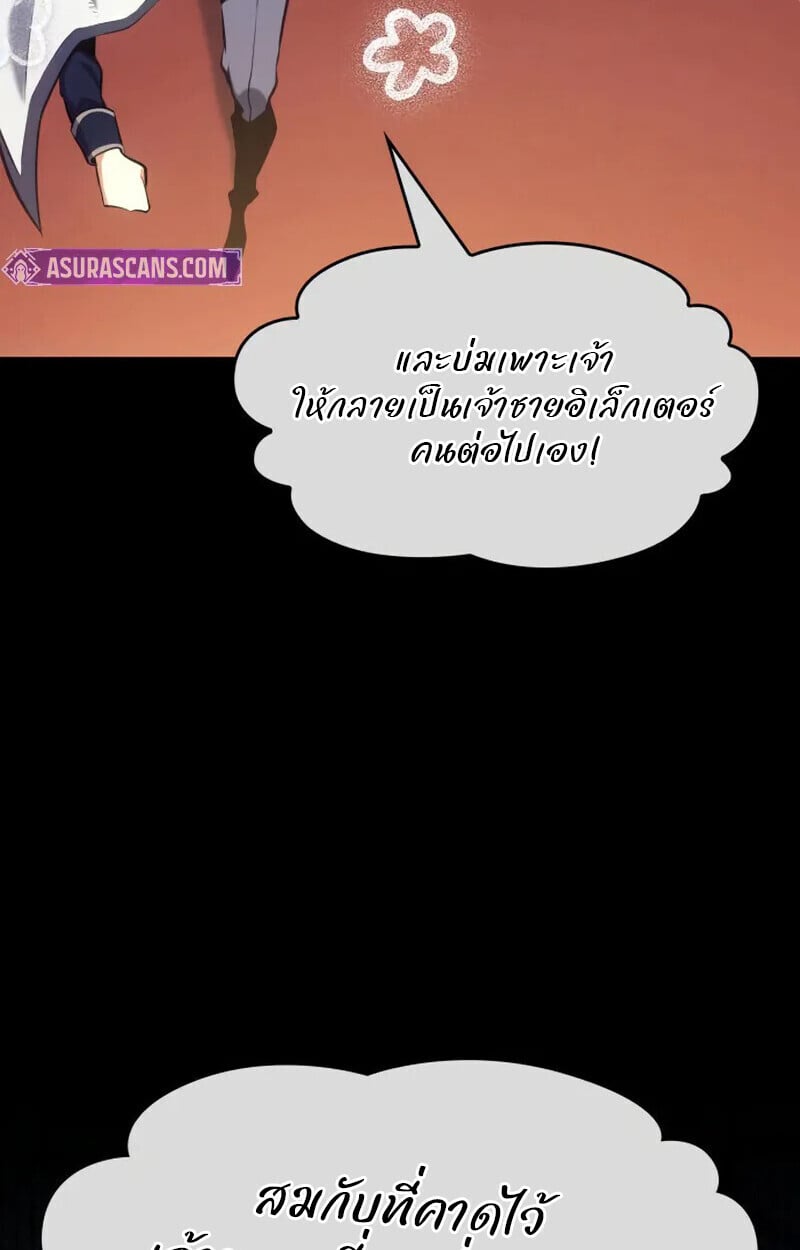 The Cold-Blooded Warrior ตอนที่ 37 page 83