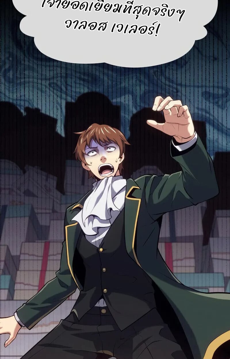 The Cold-Blooded Warrior ตอนที่ 37 page 84