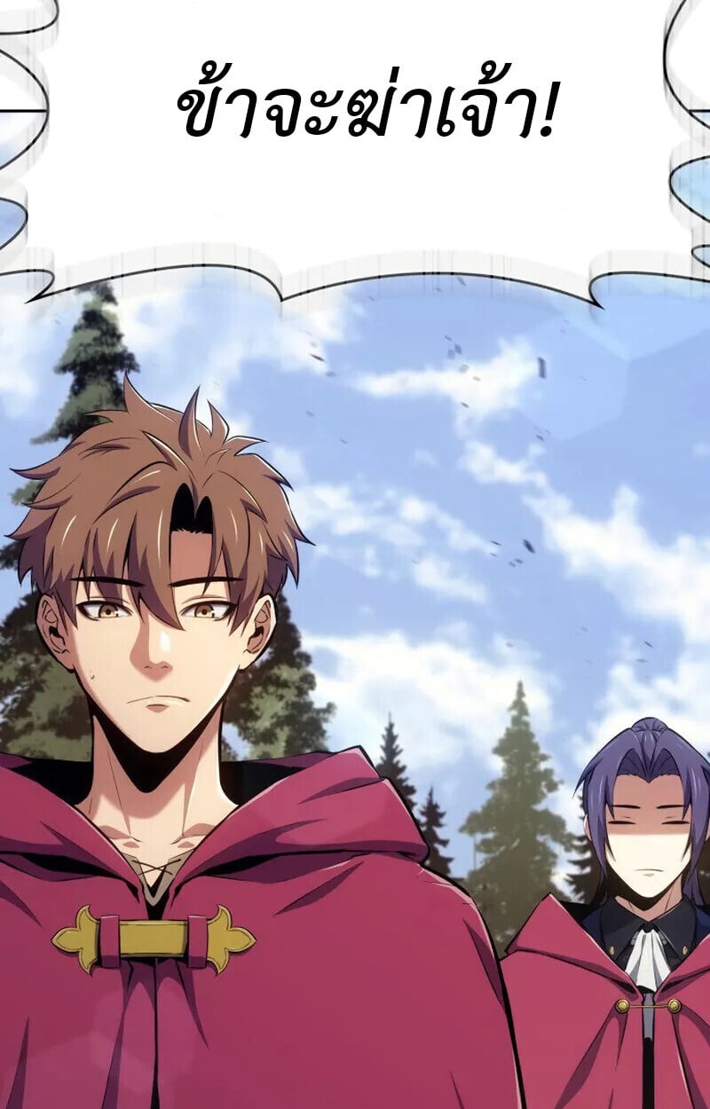 The Cold-Blooded Warrior ตอนที่ 37 page 95