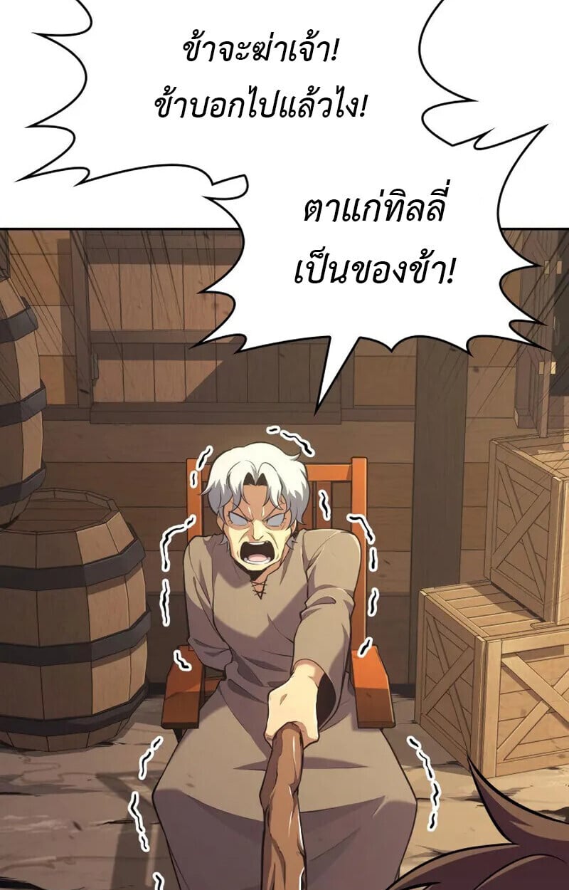 The Cold-Blooded Warrior ตอนที่ 37 page 97