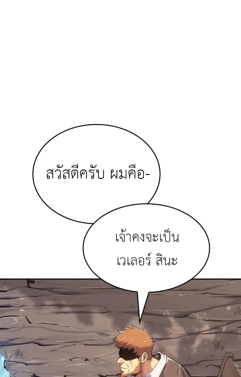 The Cold-Blooded Warrior ตอนที่ 37 page 107