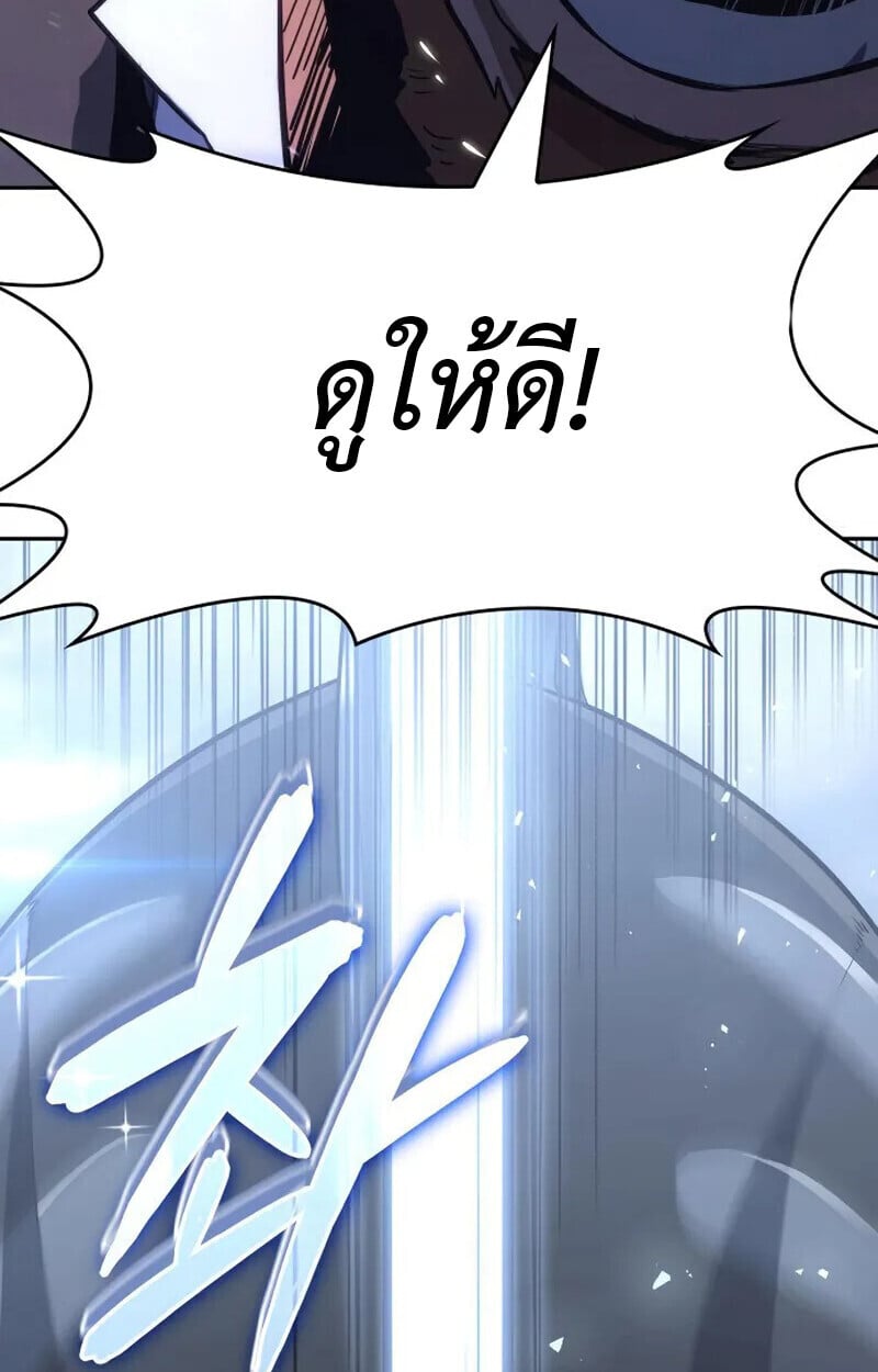 The Cold-Blooded Warrior ตอนที่ 37 page 117