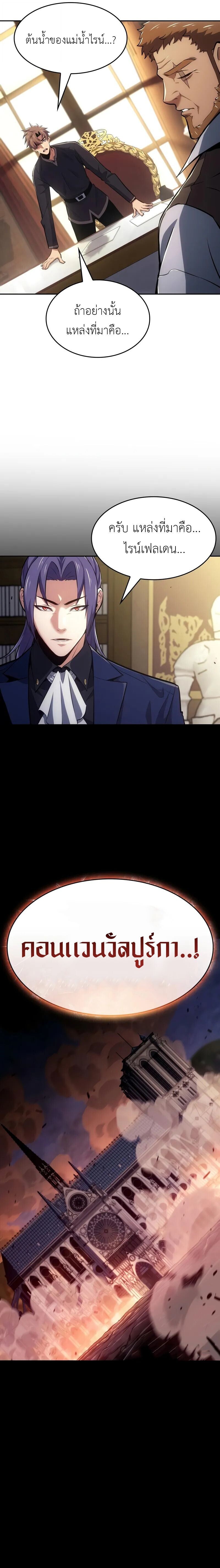 The Cold-Blooded Warrior ตอนที่ 39 page 11