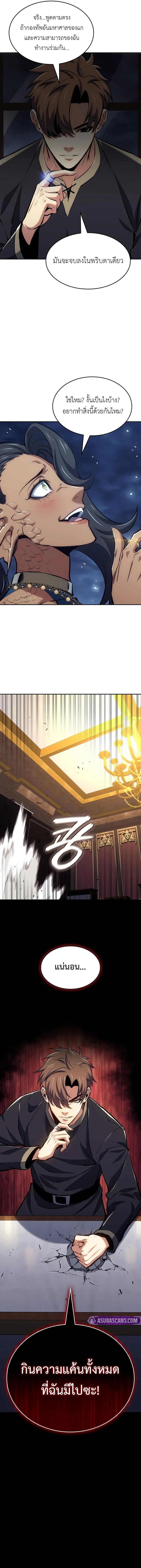 The Cold-Blooded Warrior ตอนที่ 40 page 10