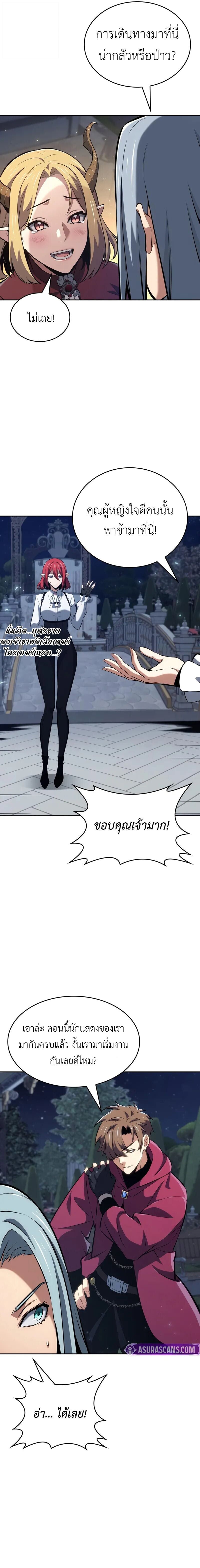 The Cold-Blooded Warrior ตอนที่ 43 page 8