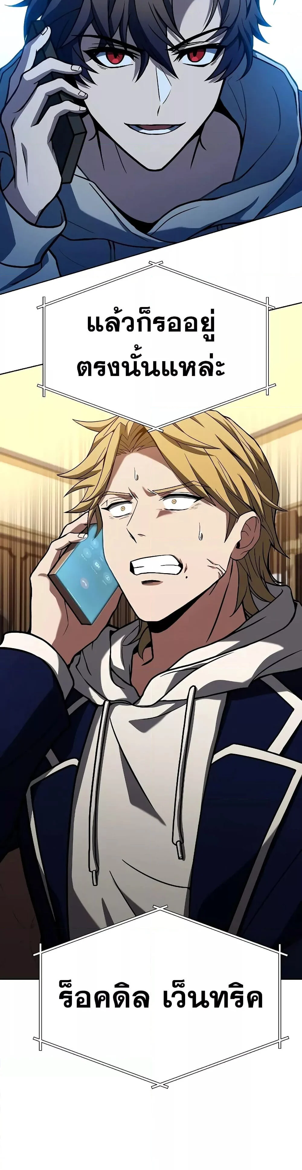 The Constellations Are My Disciples ตอนที่ 2 page 6