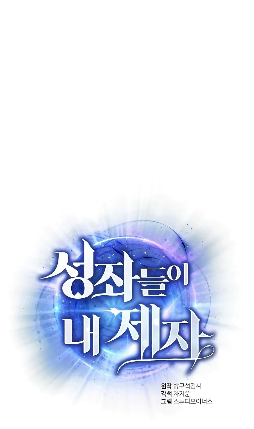 The Constellations Are My Disciples ตอนที่ 4 page 1