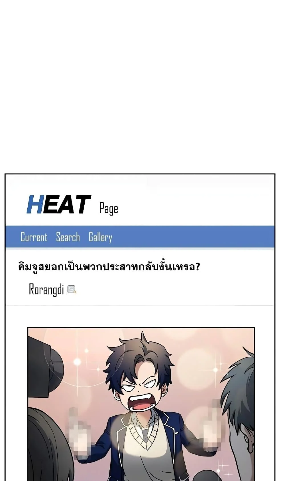 The Constellations Are My Disciples ตอนที่ 4 page 2