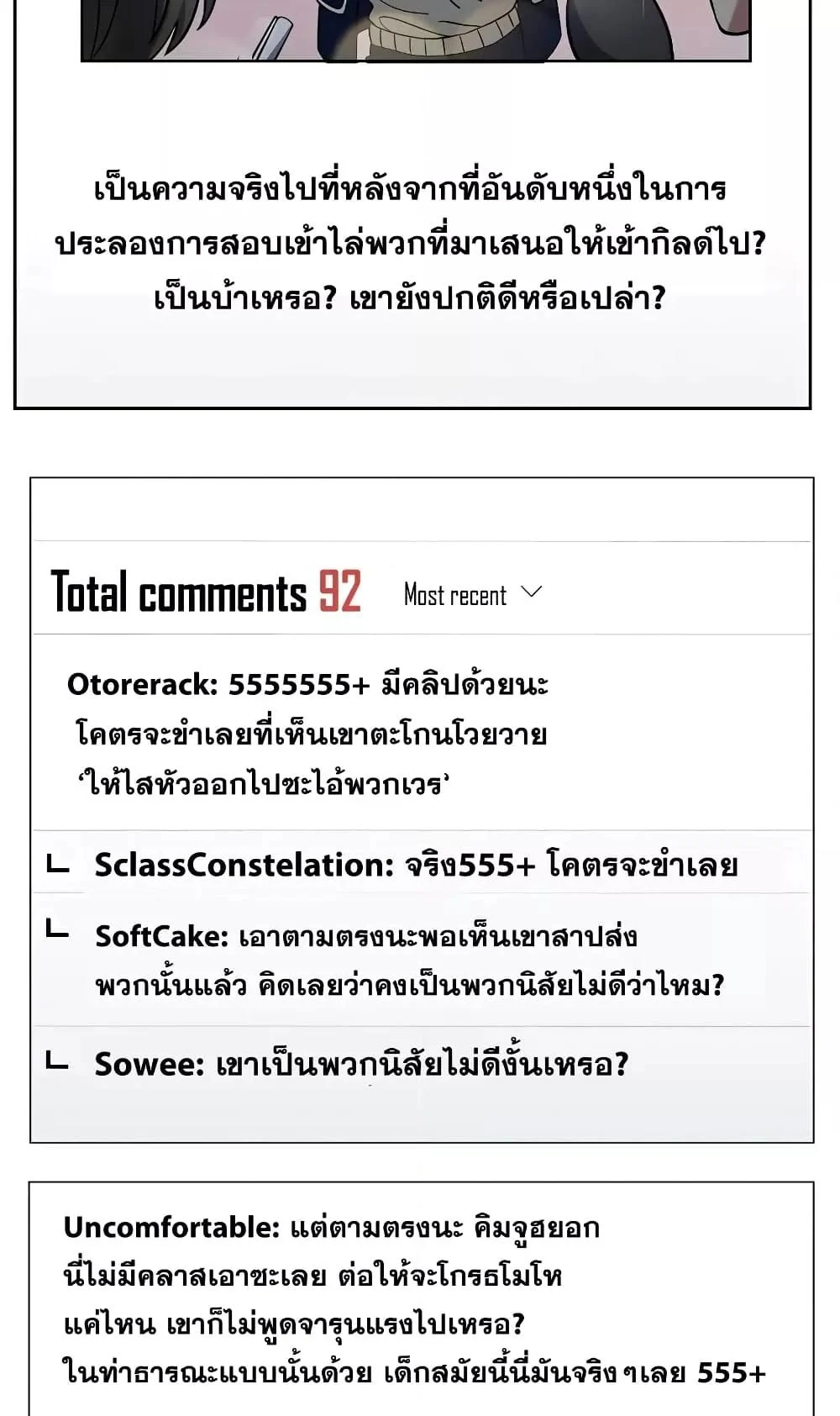 The Constellations Are My Disciples ตอนที่ 4 page 3