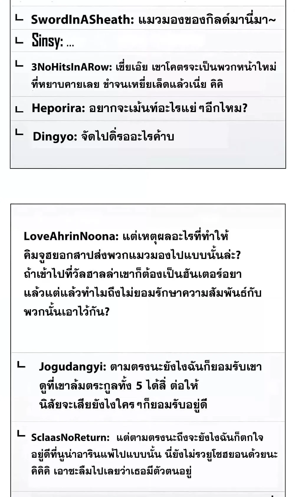 The Constellations Are My Disciples ตอนที่ 4 page 4