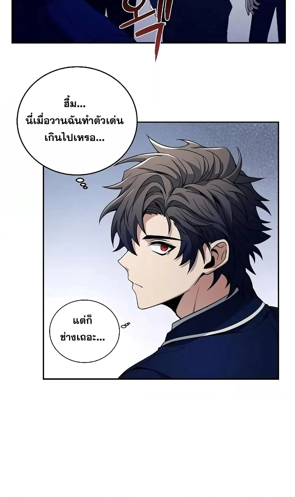 The Constellations Are My Disciples ตอนที่ 4 page 10