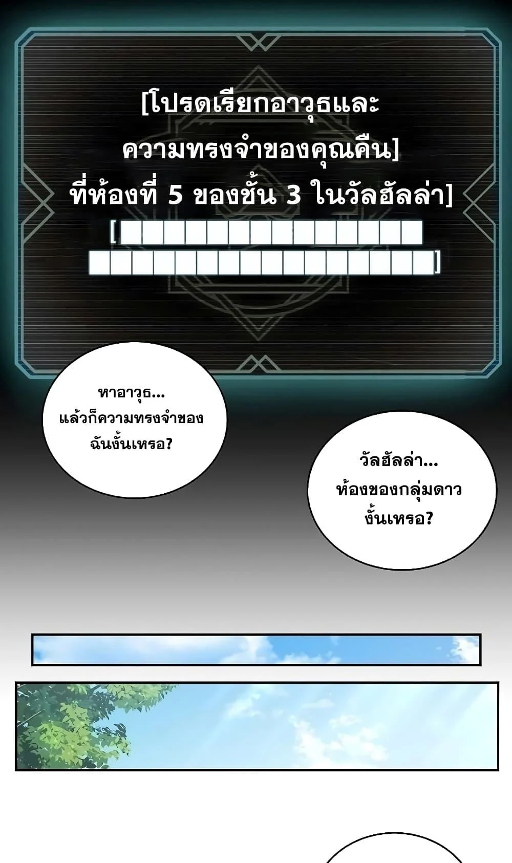 The Constellations Are My Disciples ตอนที่ 4 page 12