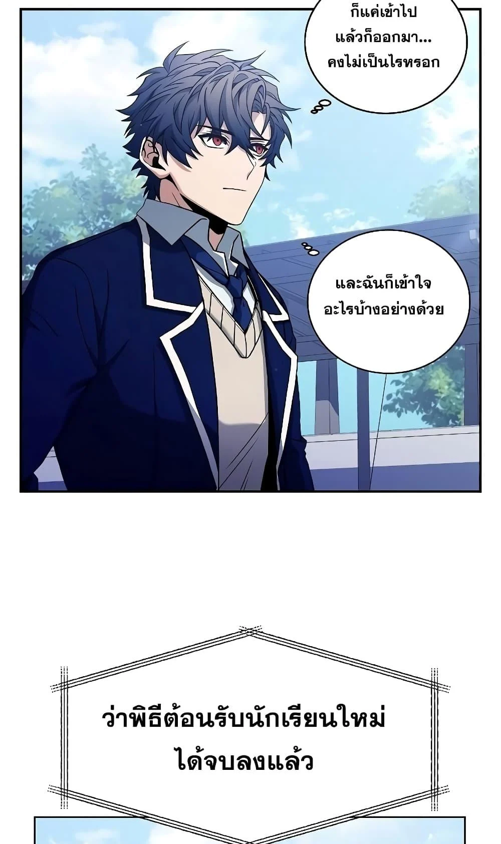 The Constellations Are My Disciples ตอนที่ 4 page 13