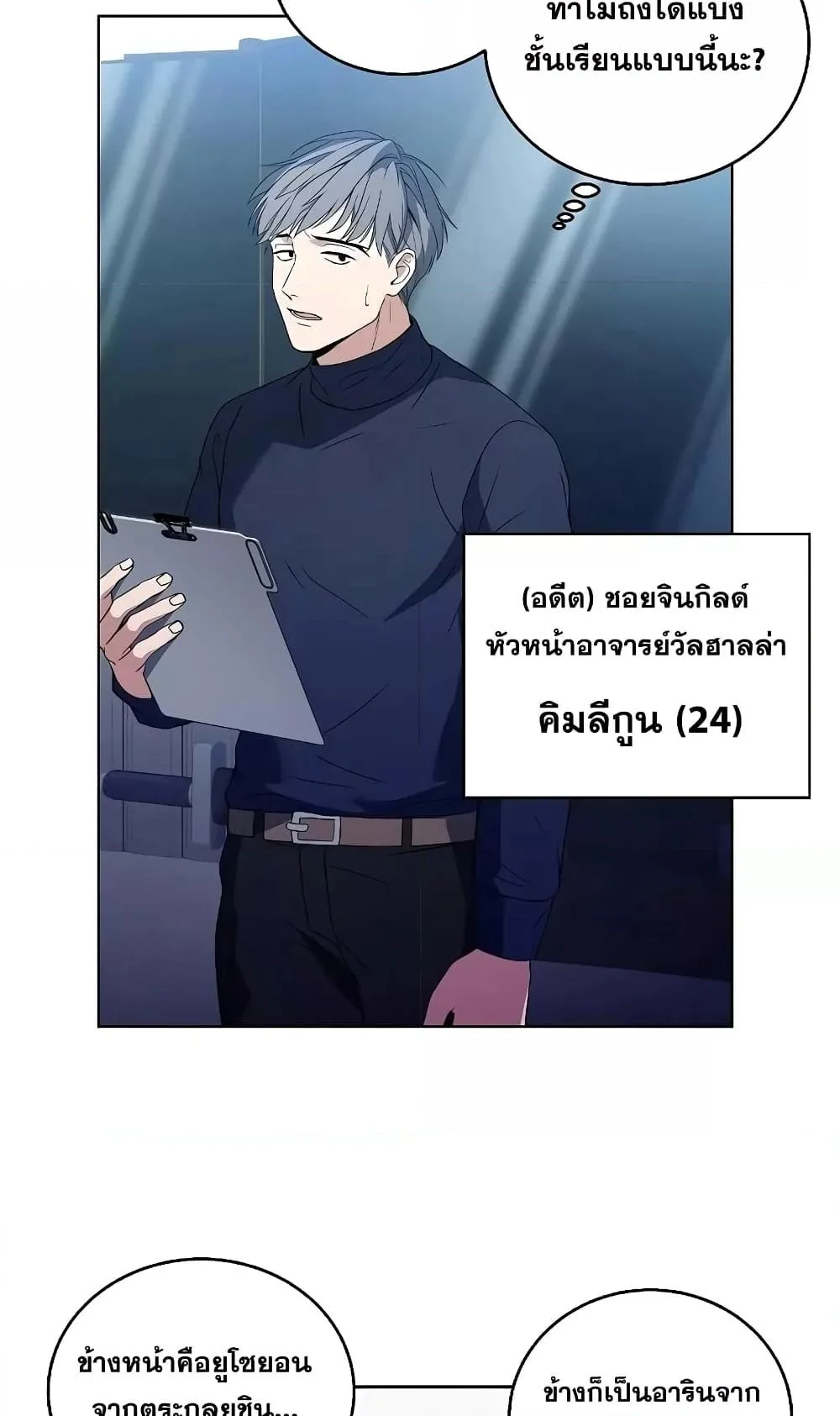 The Constellations Are My Disciples ตอนที่ 4 page 16