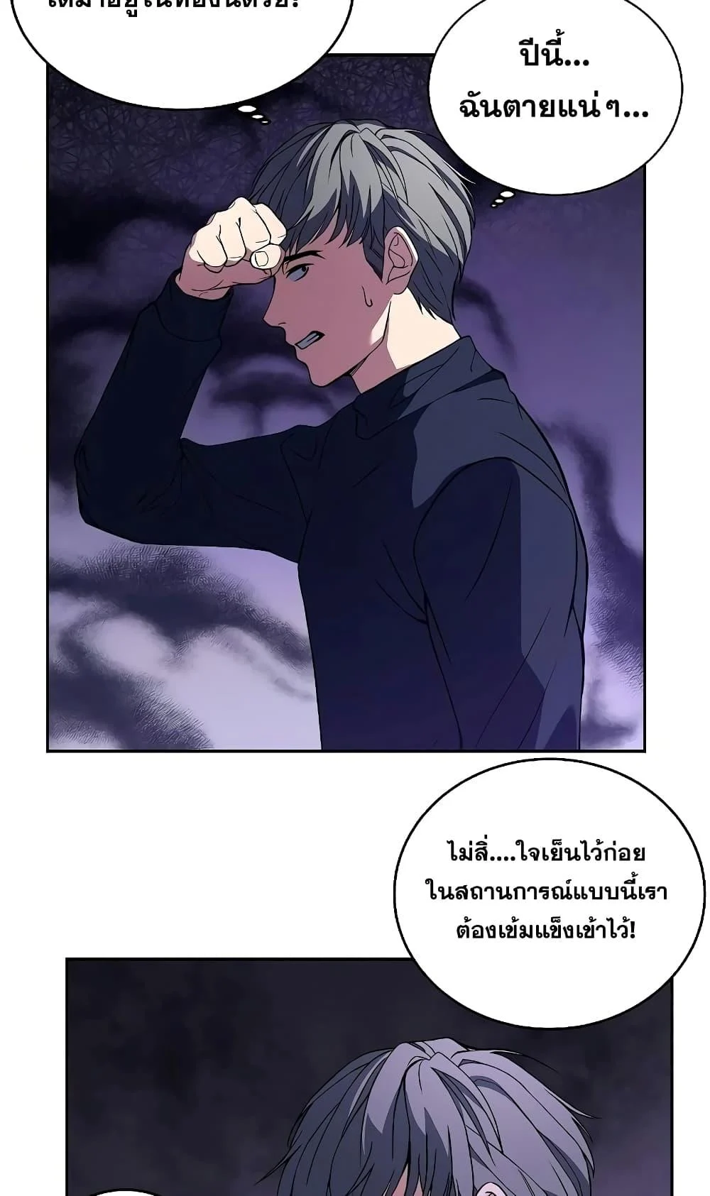 The Constellations Are My Disciples ตอนที่ 4 page 21