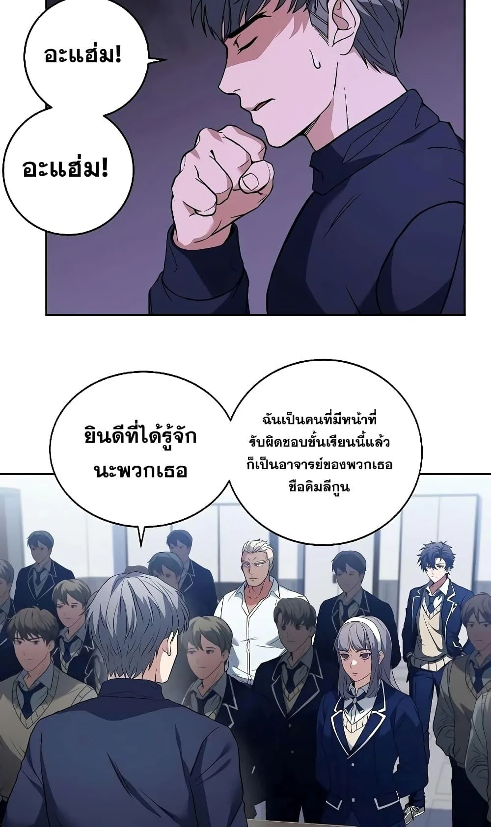 The Constellations Are My Disciples ตอนที่ 4 page 22