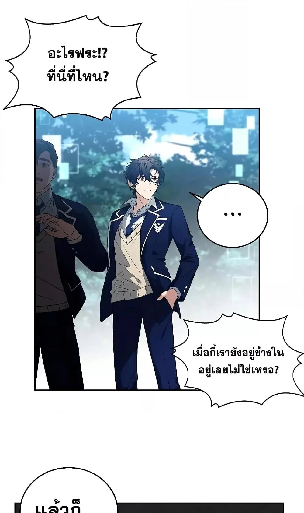 The Constellations Are My Disciples ตอนที่ 4 page 26