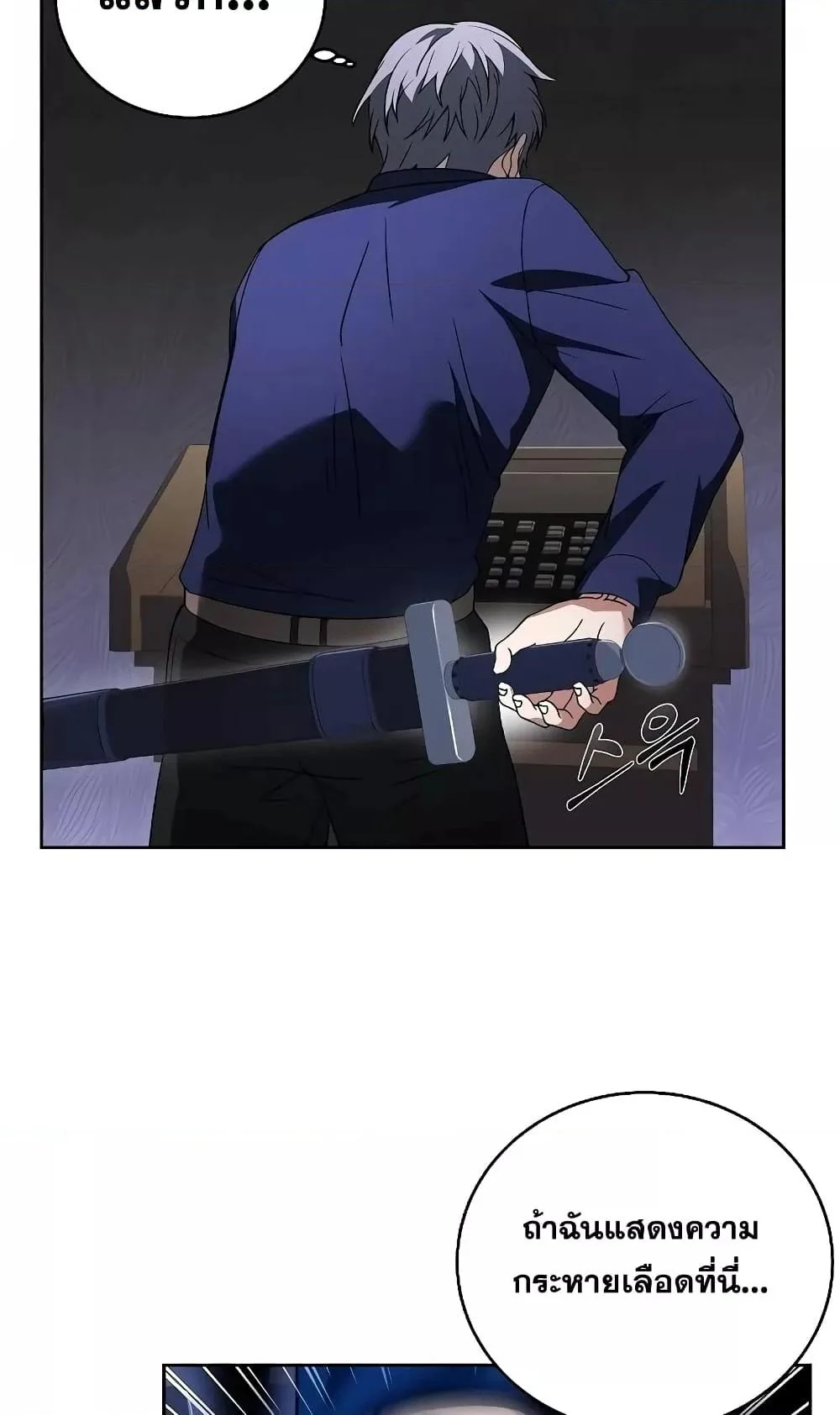 The Constellations Are My Disciples ตอนที่ 4 page 27