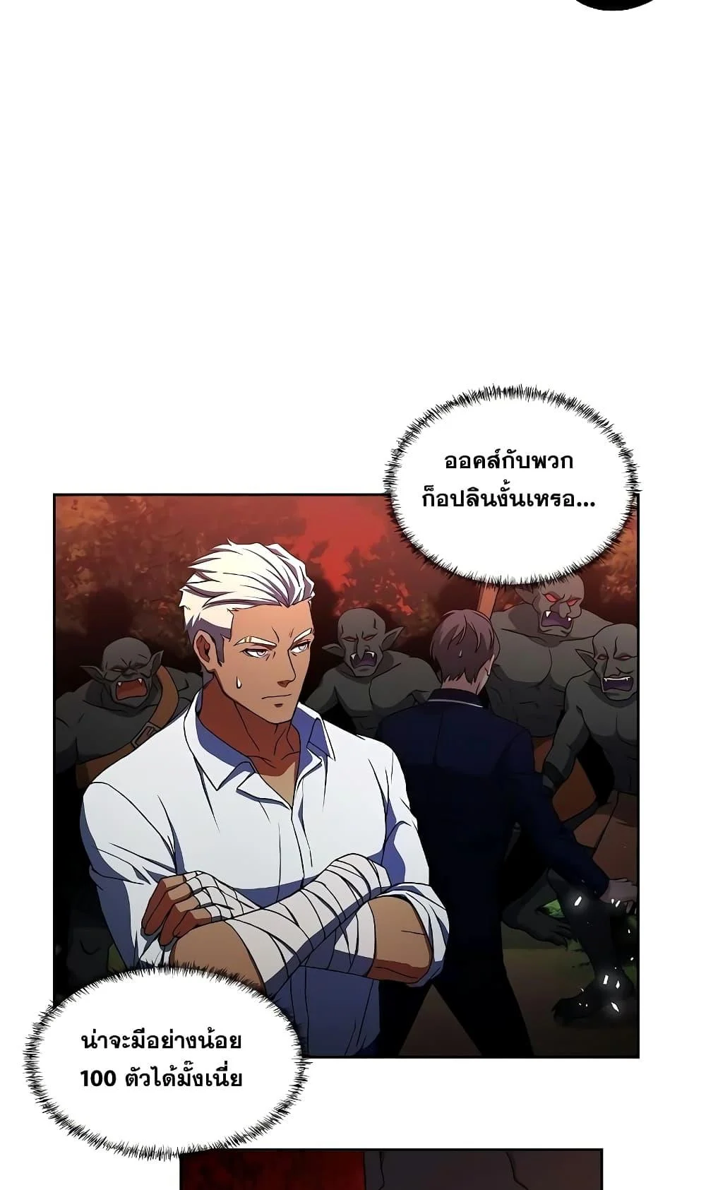 The Constellations Are My Disciples ตอนที่ 4 page 31