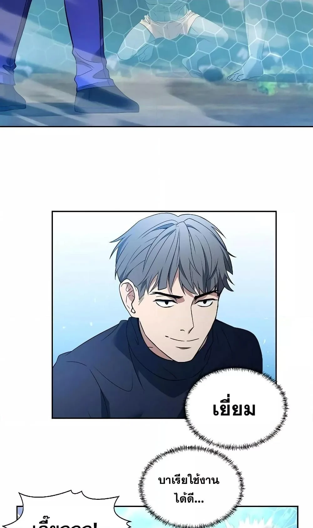 The Constellations Are My Disciples ตอนที่ 4 page 35