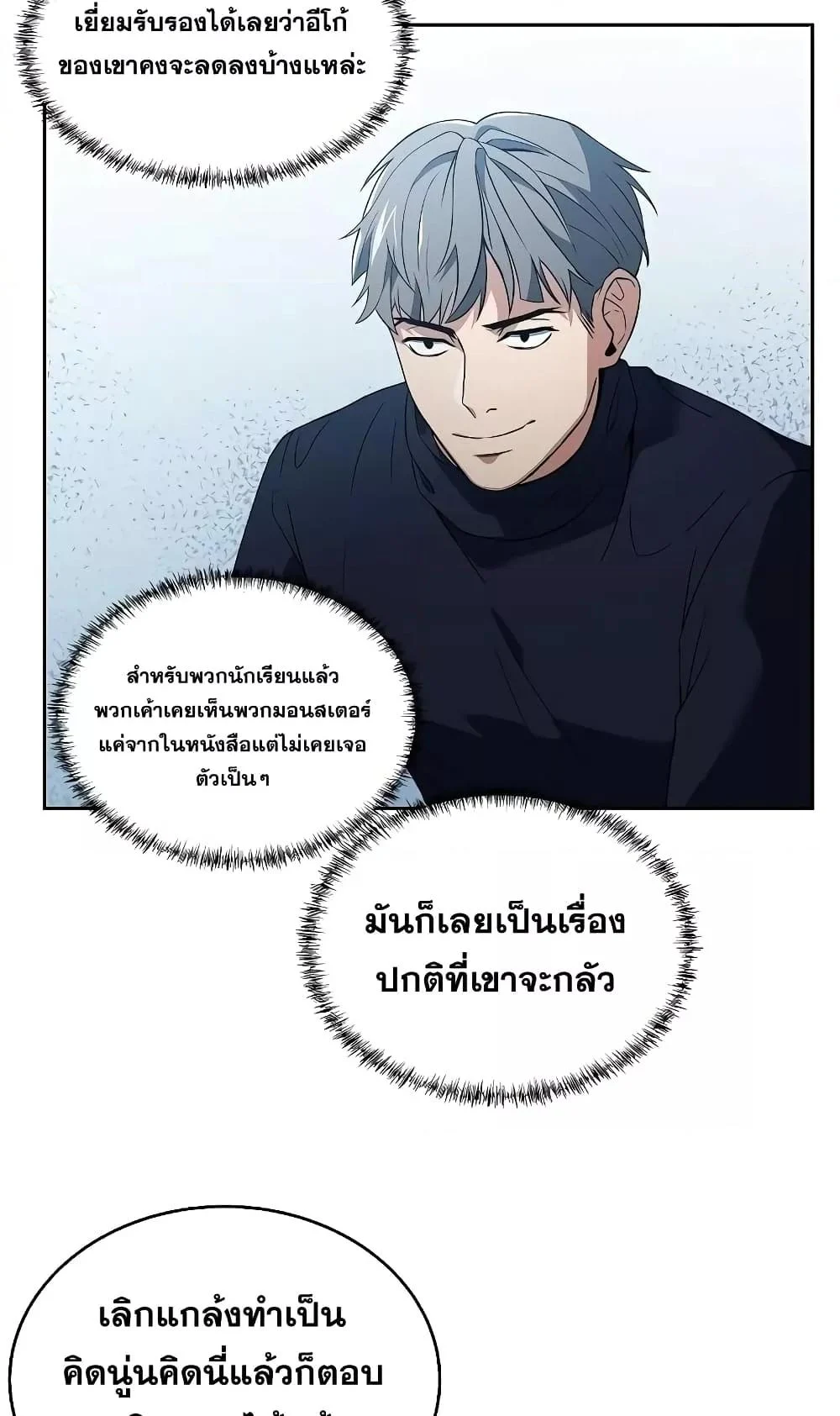 The Constellations Are My Disciples ตอนที่ 4 page 41
