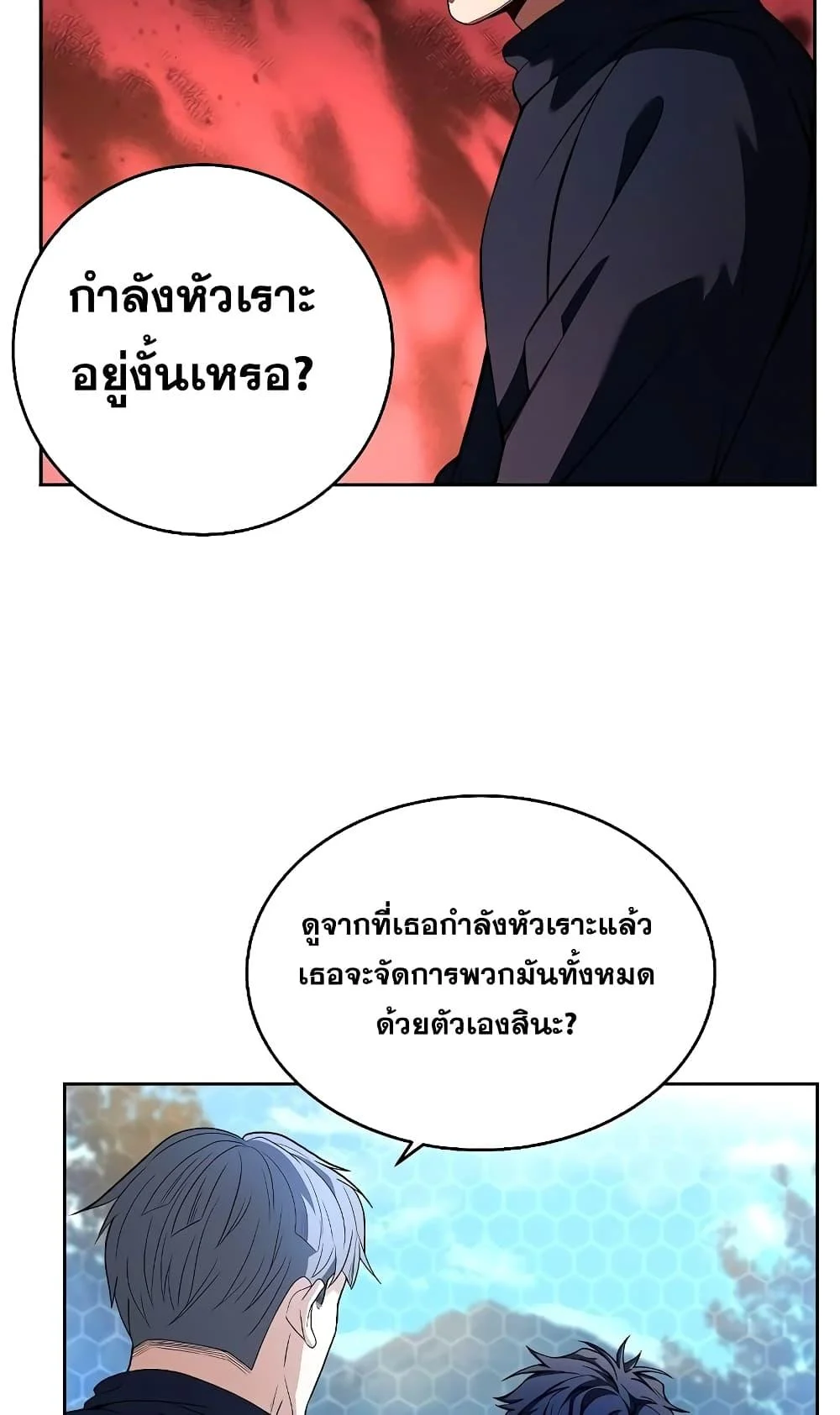 The Constellations Are My Disciples ตอนที่ 4 page 44