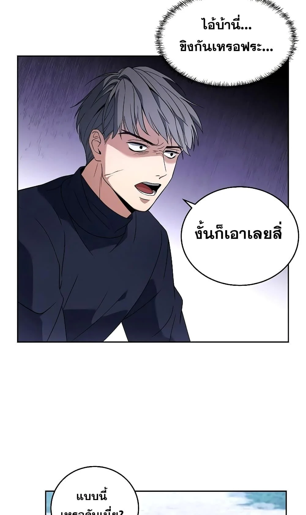 The Constellations Are My Disciples ตอนที่ 4 page 46