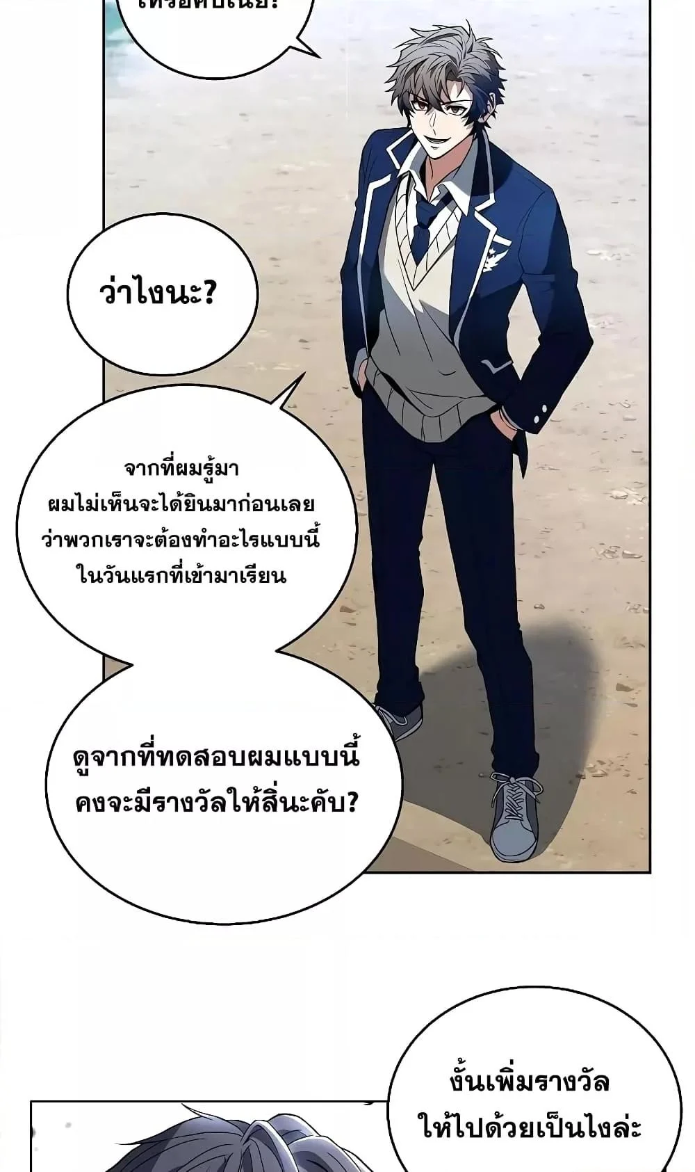 The Constellations Are My Disciples ตอนที่ 4 page 47