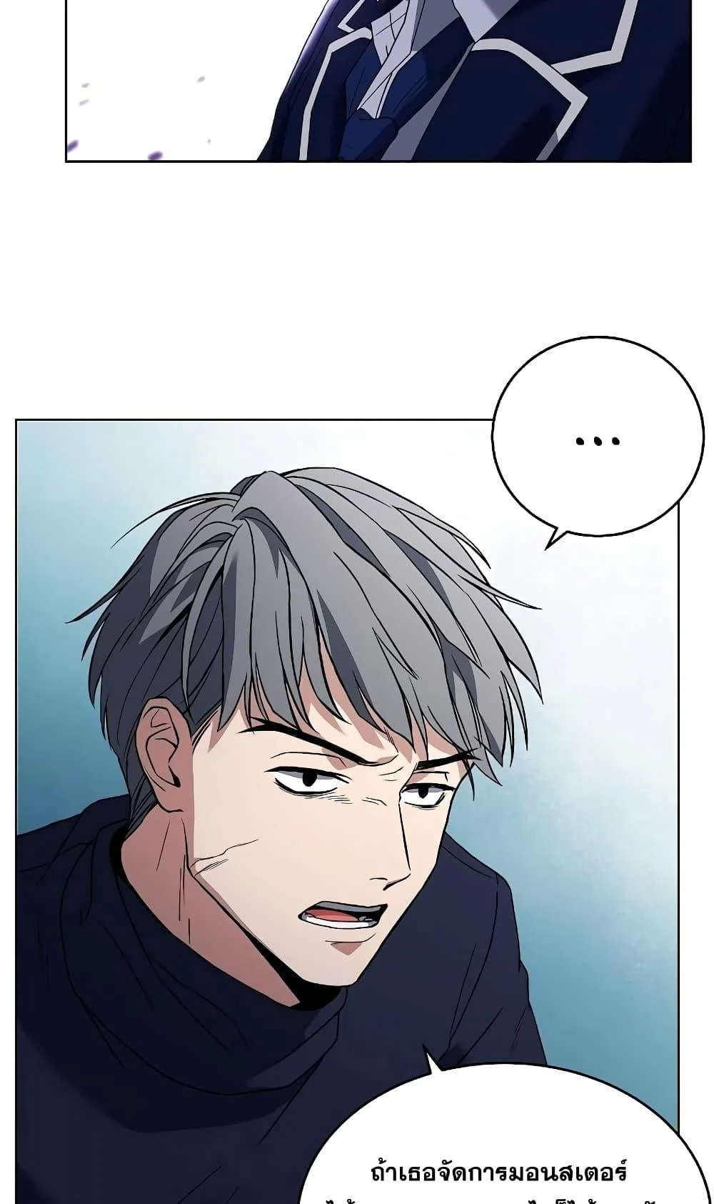 The Constellations Are My Disciples ตอนที่ 4 page 49