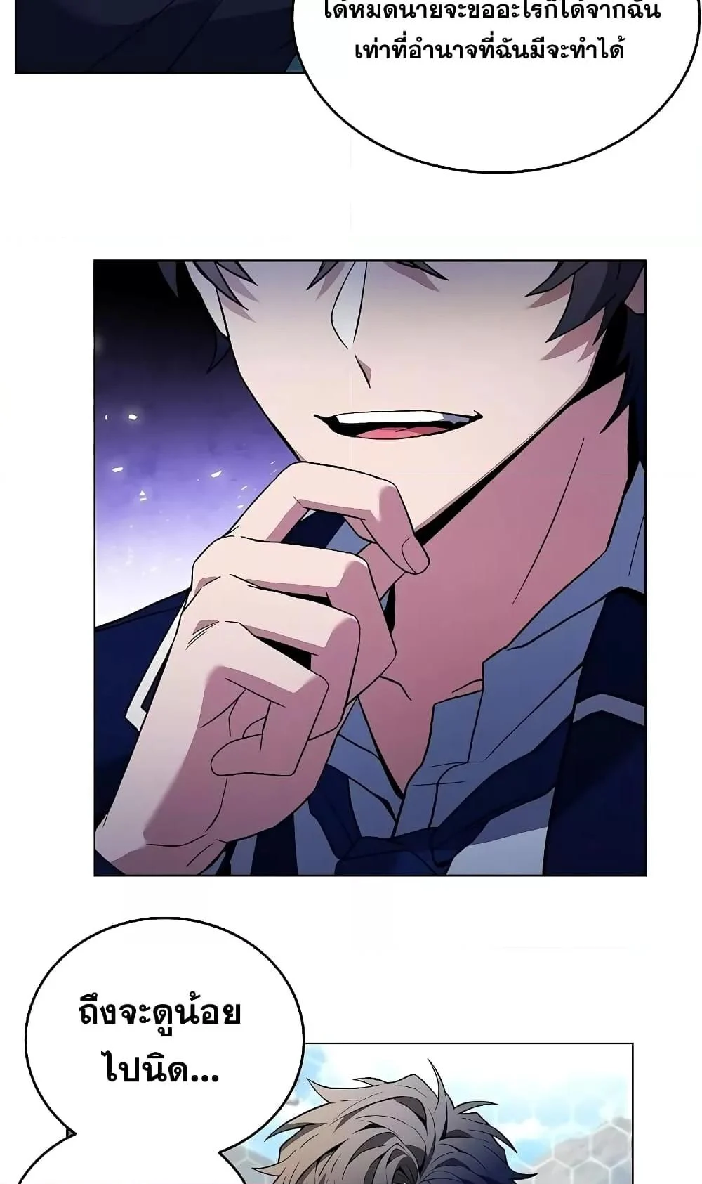 The Constellations Are My Disciples ตอนที่ 4 page 50