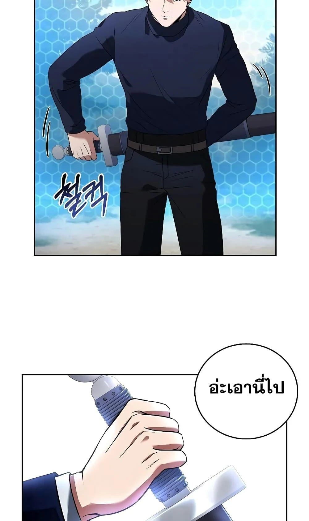 The Constellations Are My Disciples ตอนที่ 4 page 54